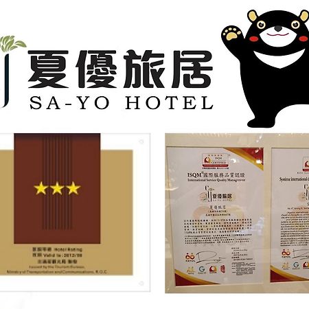 Sa-Yo Hotel - Pier 2 Kaohsiung Luaran gambar