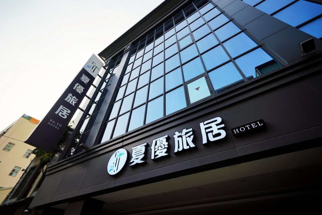Sa-Yo Hotel - Pier 2 Kaohsiung Luaran gambar